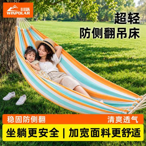 防侧翻双人吊床户外成人儿童露营