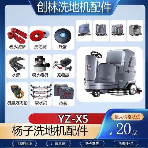 杨子YZ-X5洗地机配件吸水胶条吸水排水管刷盘充电器踏板轮子