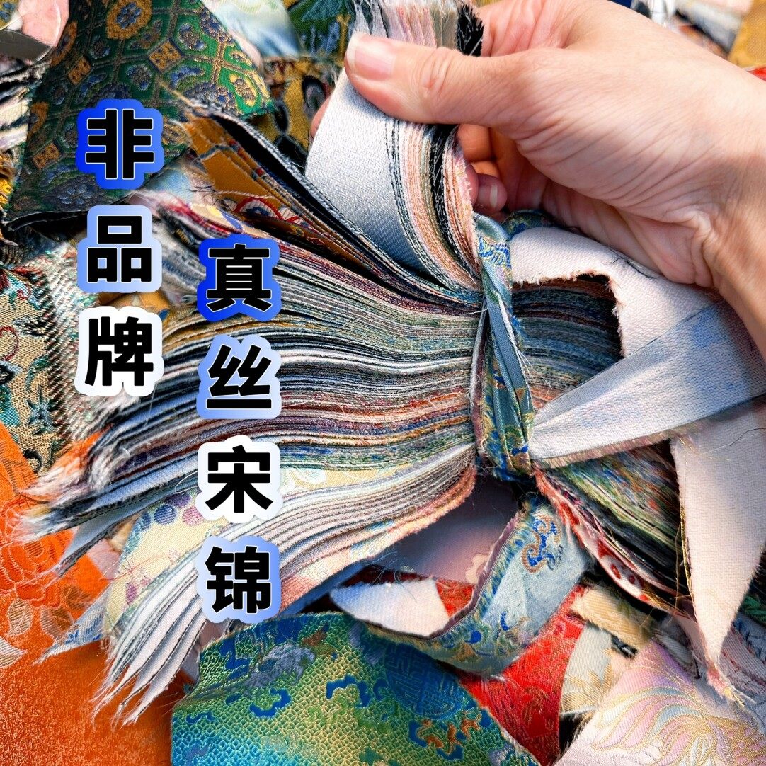 品牌宋锦名家宋锦碎布图片