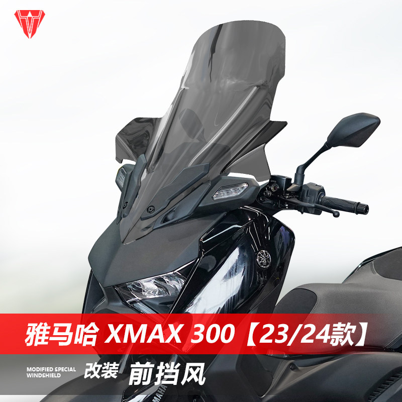适用23 24款雅马哈xmax300前挡风玻璃改装加宽透明护胸风挡配件