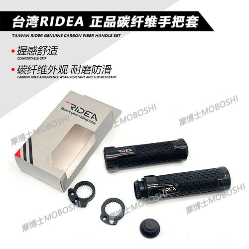 台湾正品RIDEA碳纤维手