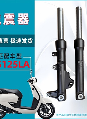 适用25款新大洲本田NS125LA前减震SDH125T-42前减震器前避震前叉