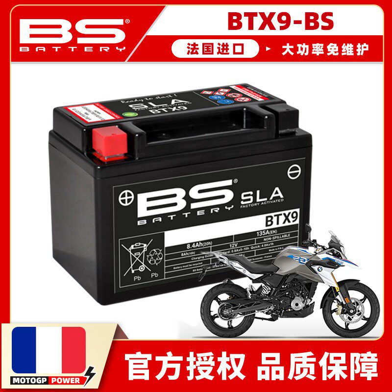 适用BMWG310GS G310R机车电瓶 法国进口免维护蓄电池BTX9-BS