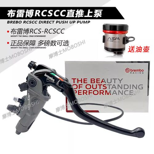 正品布雷博RCS直推上泵15