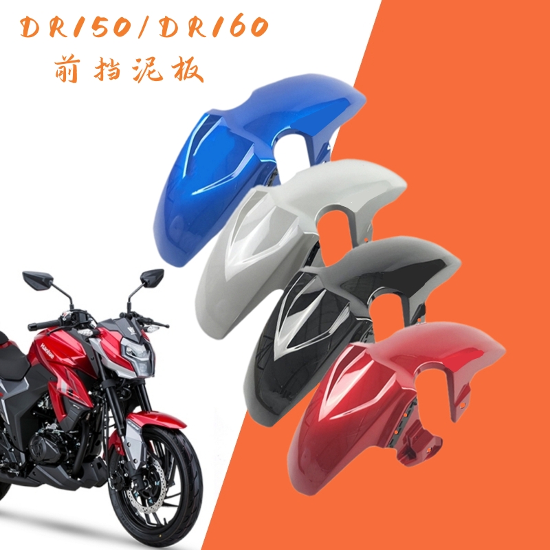 适用豪爵DR150160HJ150-1