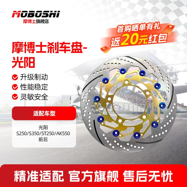 摩博士刹车盘光阳S250/S3图片