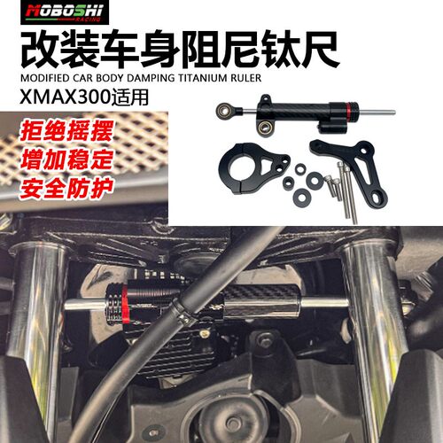 摩博士适用雅马哈XMAX30
