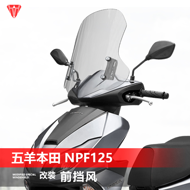 适用五羊本田 NPF125前挡风ncr改装透明加高挡风NWX125挡雨板配件