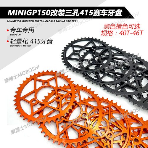 MimiGP150改装三孔4赛车