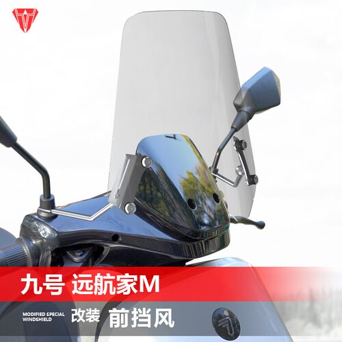 适用电动车九号远航家M