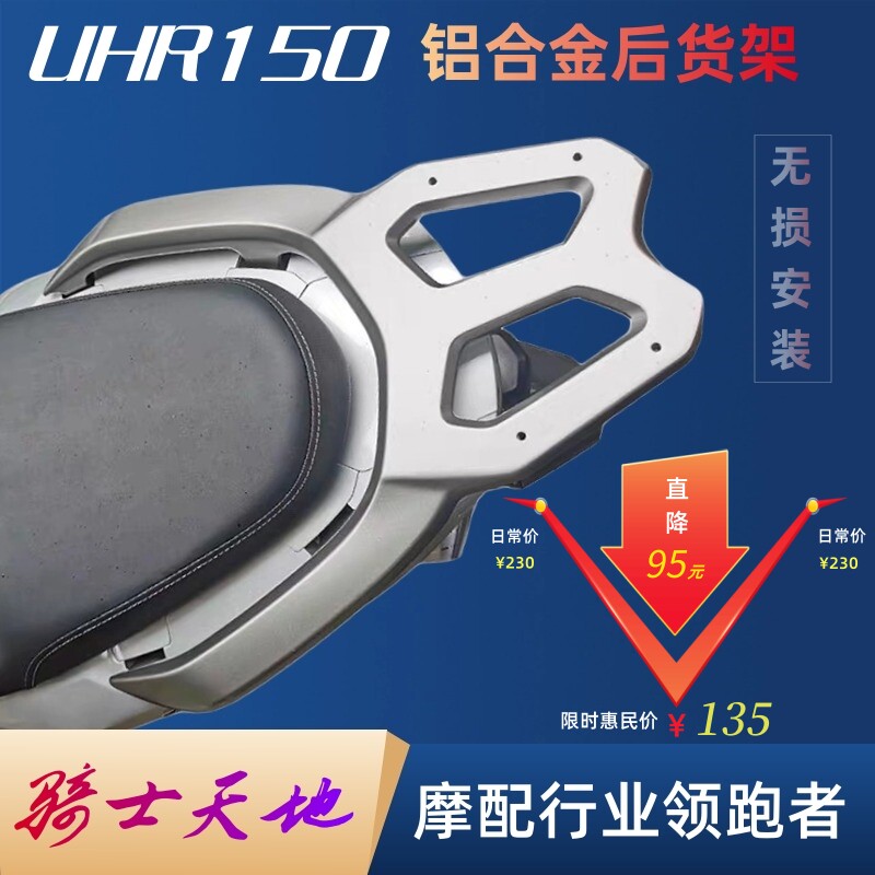 豪爵UHR150后货架尾箱装饰盖原装图片