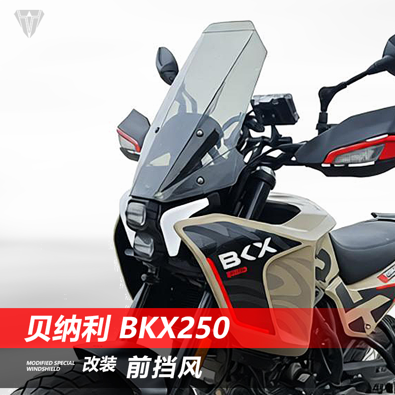 适用贝纳利BKX250前风挡玻璃改装直线竞技款透明挡风板配件折线款