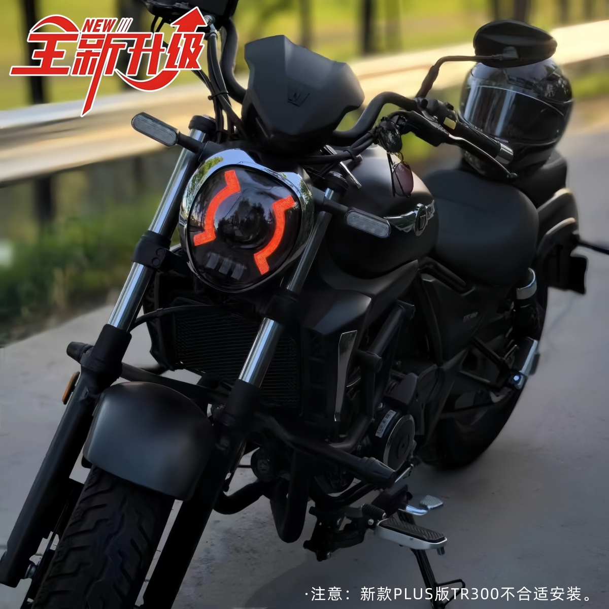 豪爵TR300改装LED透镜大灯总成