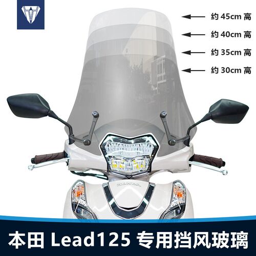 适用机车本田Lead125前挡