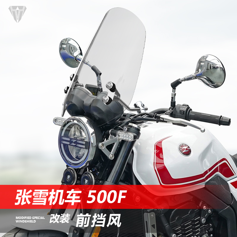 适用巡航太子摩托车张雪机车500F前挡风玻璃改装加高风挡护胸完美