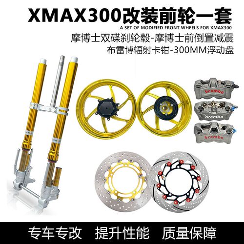 适用XMAX300改装摩博士前