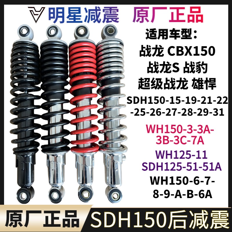 适用新大洲本田战龙雄悍战豹CBX150 SDH150-15-19-21后减震器后叉