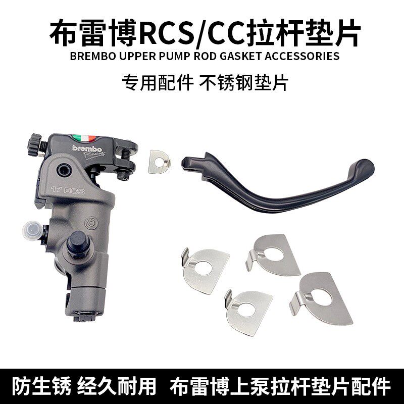 改装Brembo布雷博上泵配件RCS RCSCC 煞车上泵拉杆垫片不锈钢配件