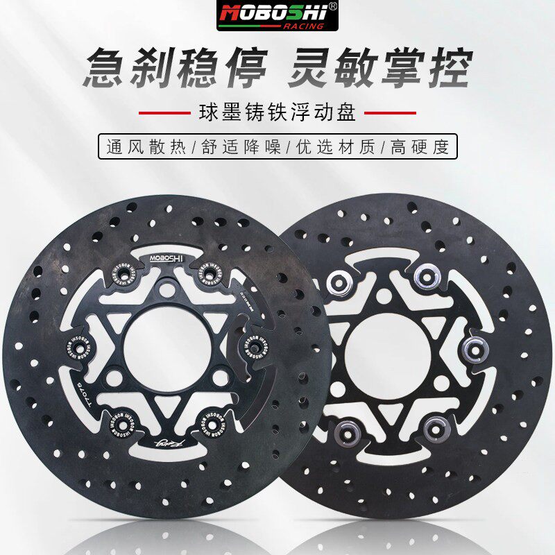 摩博士 高性能竞技赛用球墨铸铁盘245/220mm小牛劲战电动车摩托