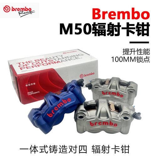 正品brembo布雷博m50卡钳