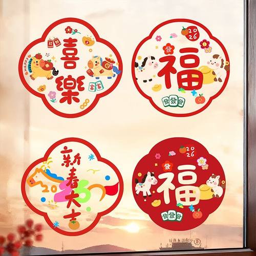 2026新款马年生肖窗花福字贴纸