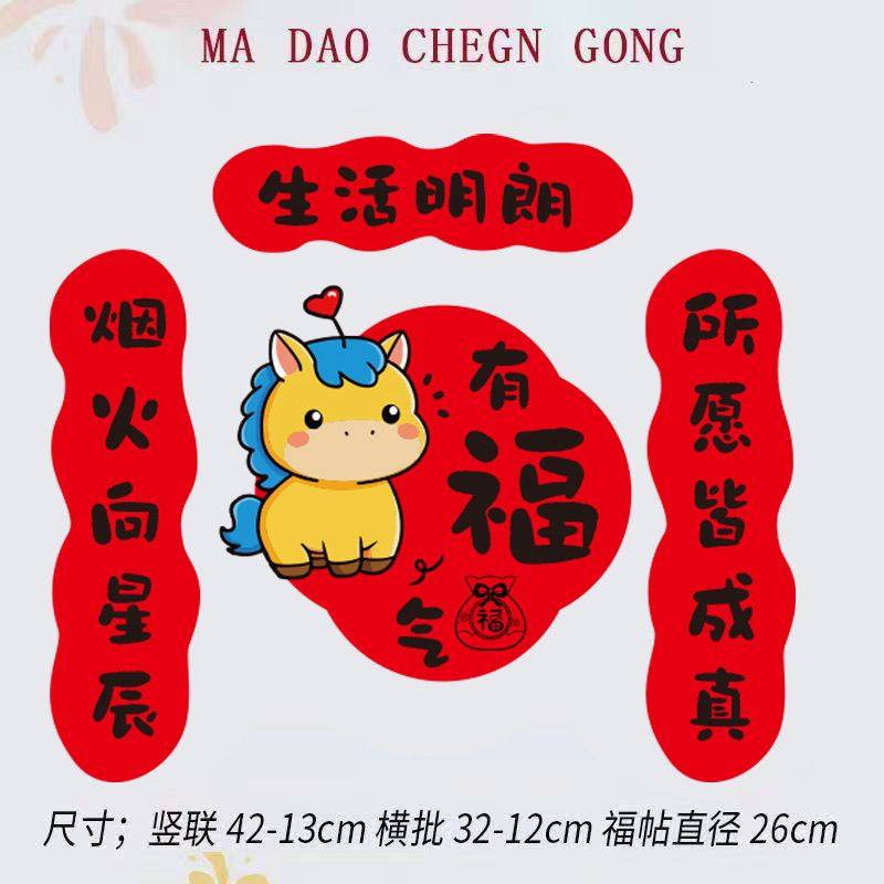 2026新年马年软磁立体春联卡通马年对联家用高档单元磁吸门联装饰,节庆用品/礼品,装扮布置套餐,淘宝优惠券,粉丝福利购,淘宝优惠卷