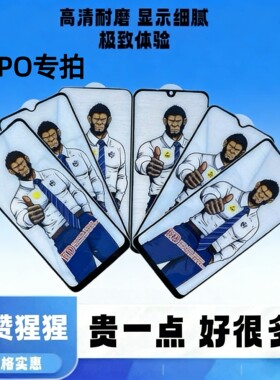 蓝猩防摔抗指纹OPPO适用钢化膜