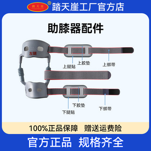 【踏天崖工厂店】四代助膝器膝盖助力器绑带加强带衬里护垫配件