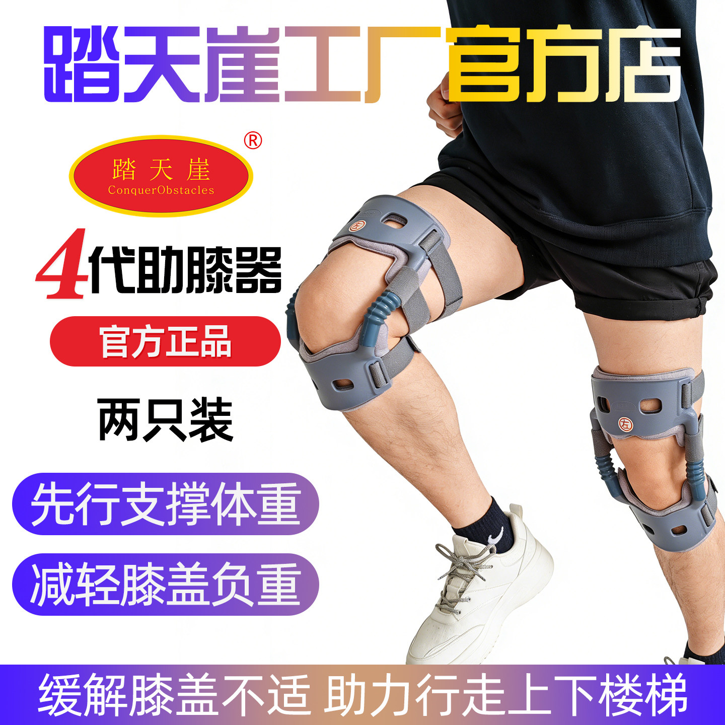 【踏天崖工厂店】助膝器减压半月板护膝关节外骨骼膝盖助力行走器