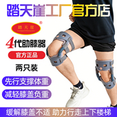 踏天崖助膝器膝盖助力行走器半月板护膝中老年人外骨骼膝关节护具