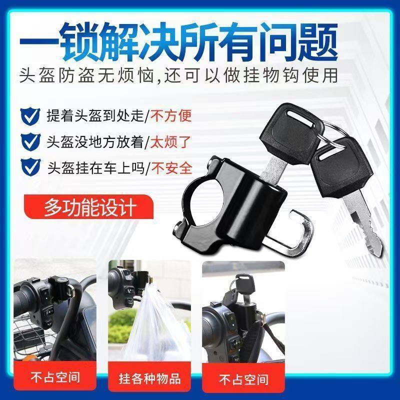 电动车摩托车头盔防盗防偷固定安全帽挂钩电动车头盔锁防盗头盔锁