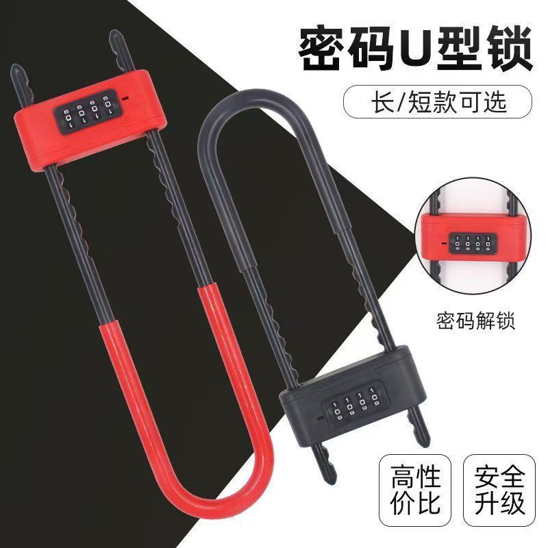新款密码U型锁商铺双开门密码插锁防盗密码锁加长加粗U型锁通用