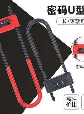 新款密码U型锁商铺双开门密码插锁防盗密码锁加长加粗U型锁通用