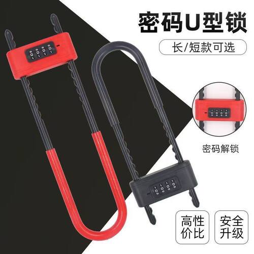 新款密码U型锁商铺双开门密码插锁防盗密码锁加长加粗U型锁通用