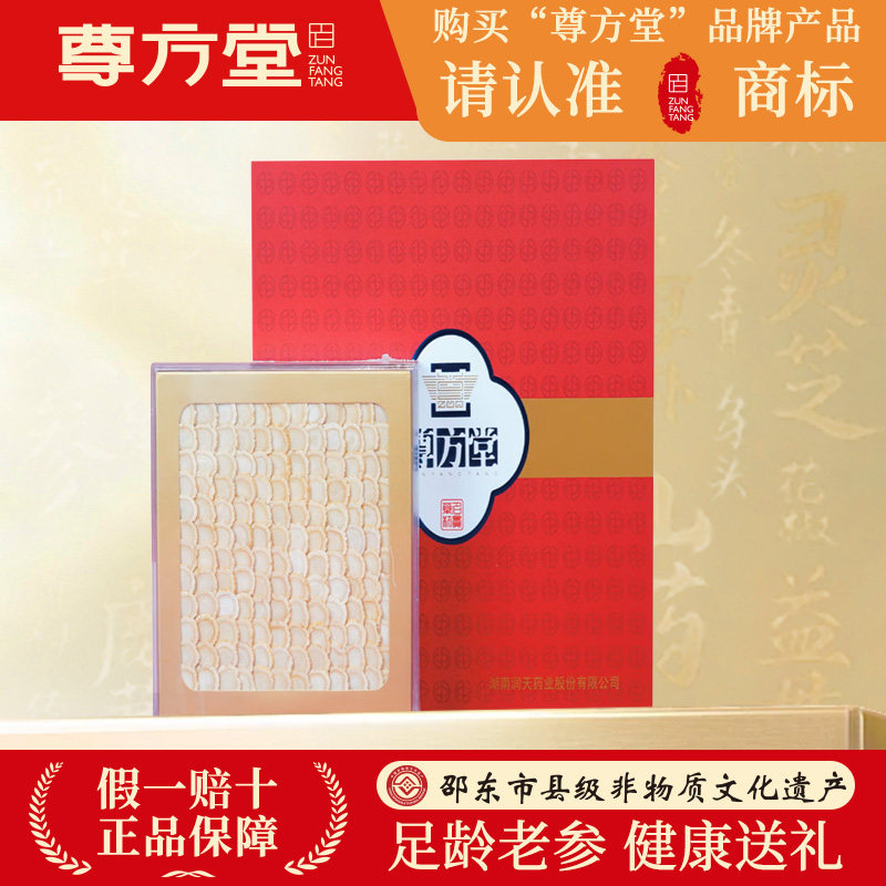 尊方堂美国进口西洋参花旗参厚片1.4-1.6cm人参皂苷含片送礼礼盒