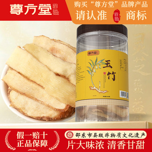 玉竹道地湖南邵东玉竹 100g 特级无硫干货  精选