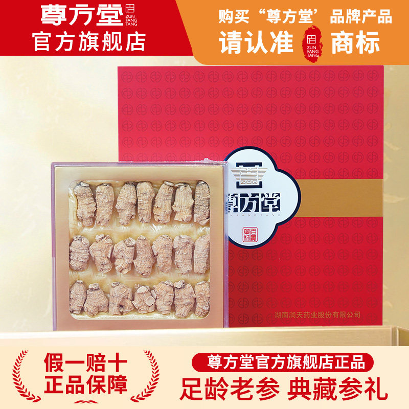 尊方堂加拿大西洋参10g短枝150g礼盒可切片营养滋补送父母礼盒