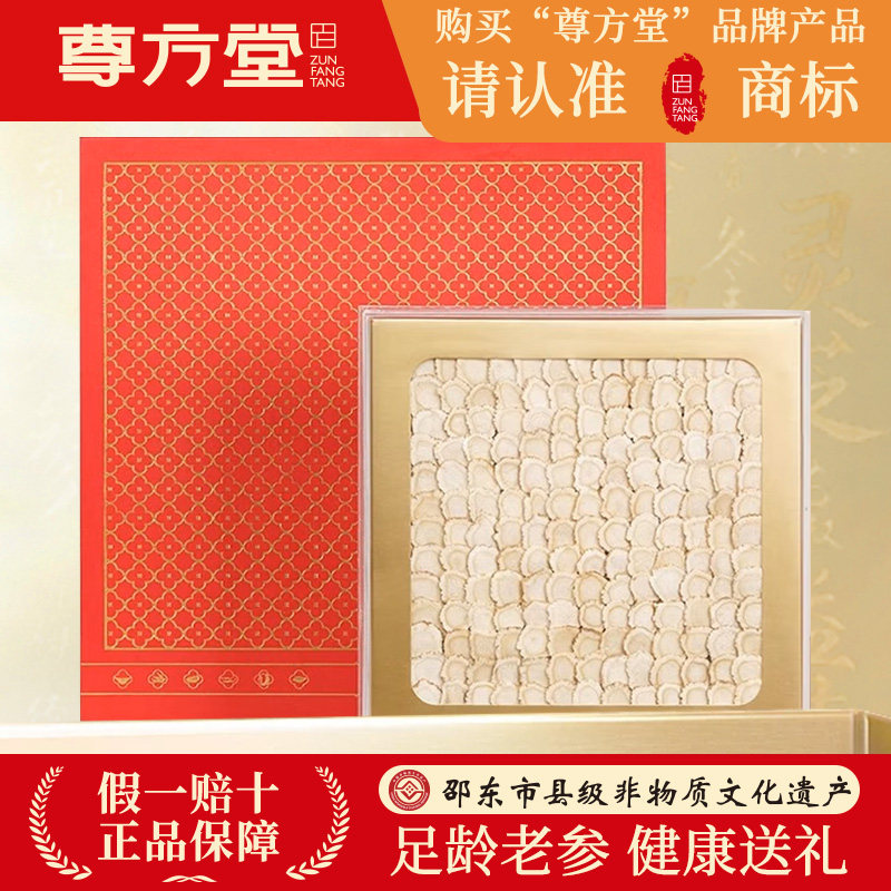 尊方堂美国进口西洋参100g花旗参圆片1.4cm人参皂苷含片送礼礼盒