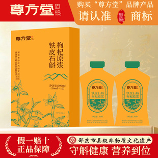 石斛枸杞原浆 道地霍山石斛+宁夏枸杞原浆 30ml×10 袋  便携装