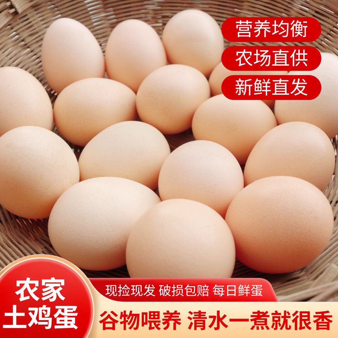 农家散养土鸡蛋4枚40g新鲜现捡现发柴鸡蛋笨鸡蛋初生蛋整箱谷物蛋