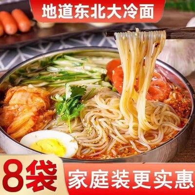 东北冷面加量款330g*8袋食用小麦冷面朝鲜族美味劲道酸甜爽口开胃