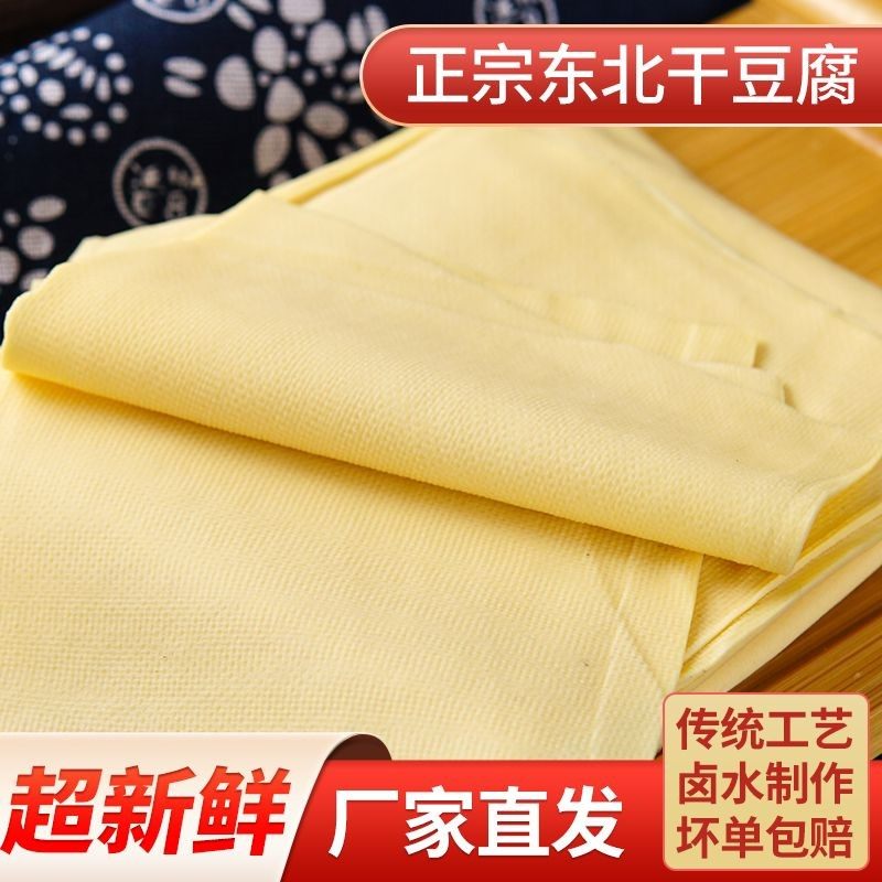 东北手工卤水干豆腐黑龙江家乡味真空包装正宗老式千张东北干豆腐