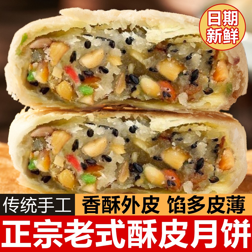 老五仁酥皮月饼苏式散装多口味手工中秋月饼黑芝麻五仁椒盐板栗蓉