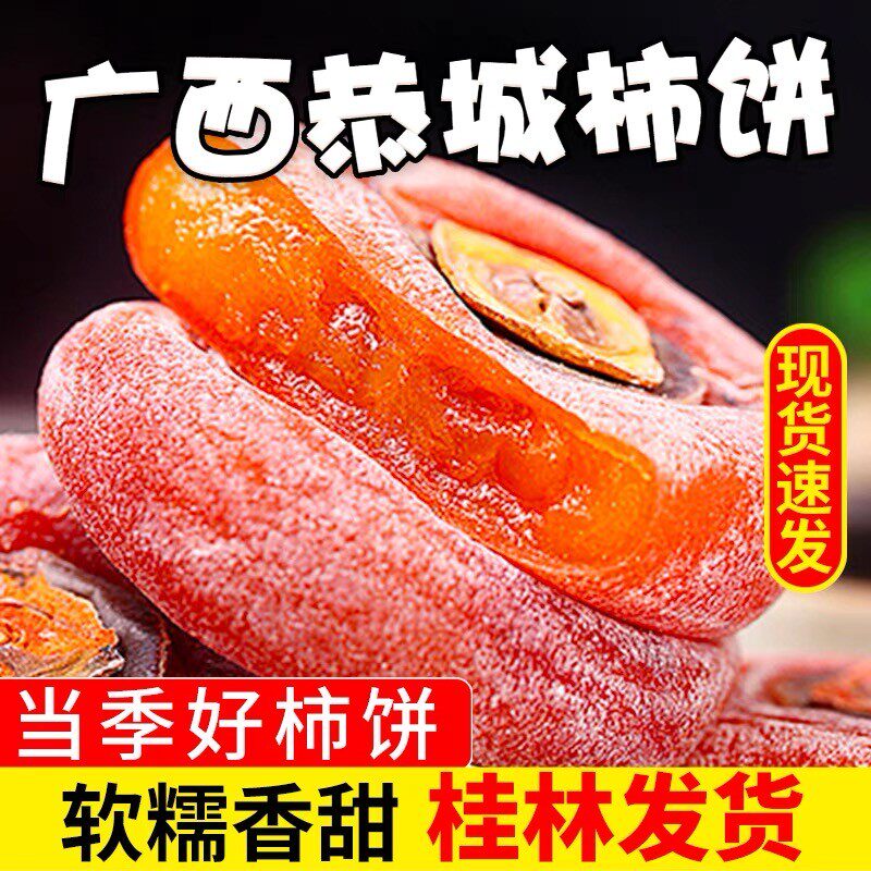 【到手二斤】流心圆柿软糯香甜手工晾晒自然上霜独立包装休闲零食