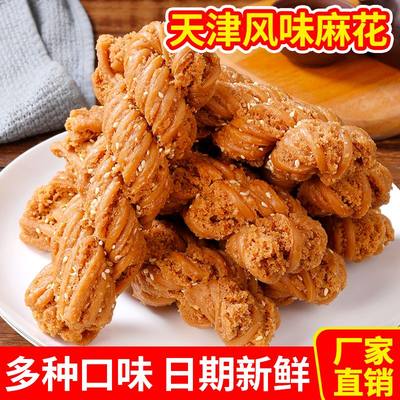 手工天津风味大麻花特产零食品整箱休闲解饿小吃饼干糕点充饥知县