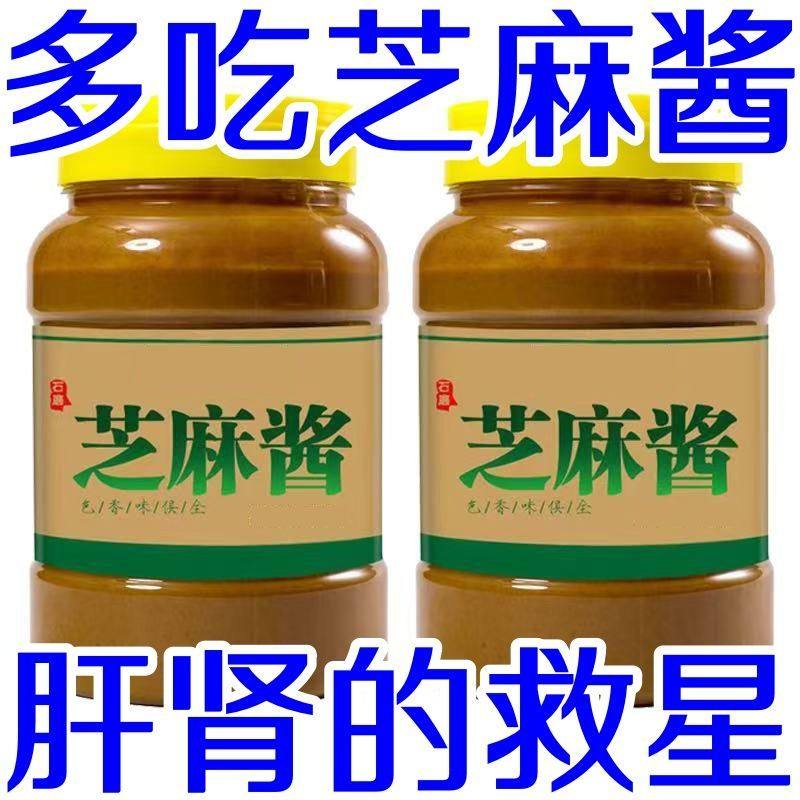 【营养丰富】现磨芝麻酱石磨瓶装正宗花生酱凉皮热干面火锅批蘸料