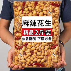 麻辣下酒花生酒鬼味椒盐五香熟花生米零食炒货多味餐饮散装批发