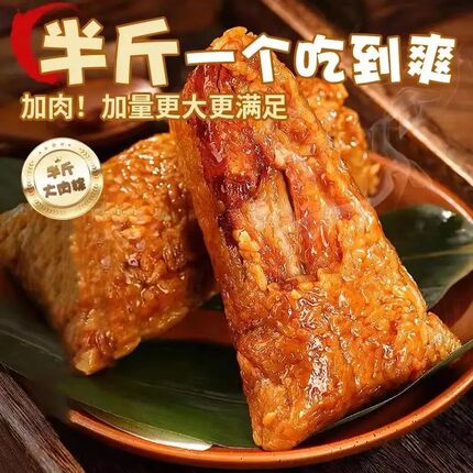 大个肉粽）大肉粽260克嘉兴风味大肉粽大个即食包装鲜肉粽子粽子