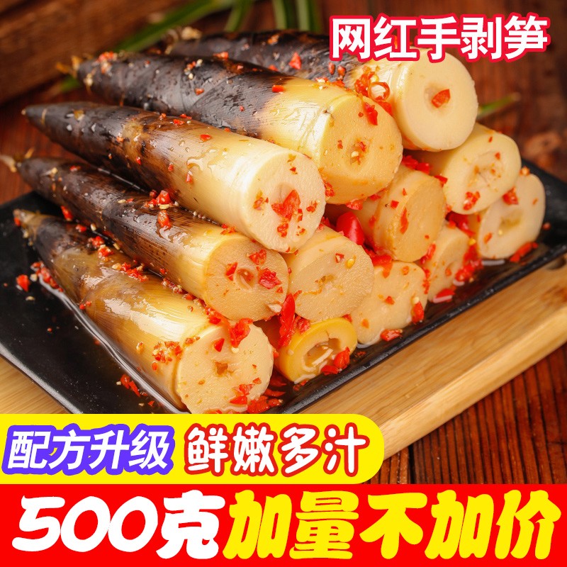 今年新笋开袋即食手剥笋泡椒竹笋脆笋尖休闲解馋网红零食特产500g
