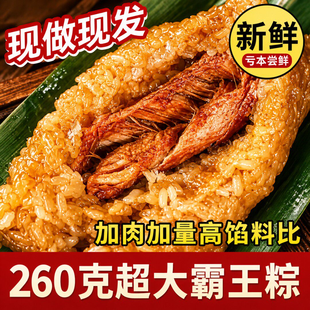 抢8只260克大粽子霸王粽蛋黄大肉粽板栗梅干菜五花鲜肉粽嘉兴风味